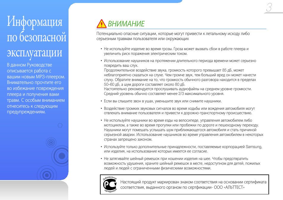 Рекомендации по безопасной эксплуатации телефона. Сведения о безопасности эксплуатации наушников. Инструкция как получить внимание. Текст инструкции излагается.