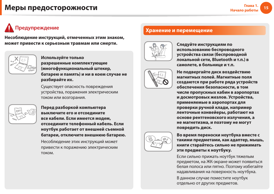 Инструкция по перемещению. Гарантия и инструкция на технику сложенный. Samsung n980 termoresistr solution инструкция. Меры предосторожности Архангельская область pdf.