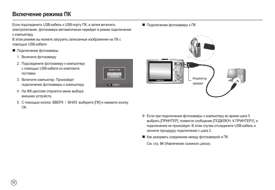 Включи режим наблюдения. Подключить фотоаппарат к компьютеру USB. Подключить ПК К самсунгу. Подключить самсунг к компьютеру. Подключить фотоаппарат к телефону.