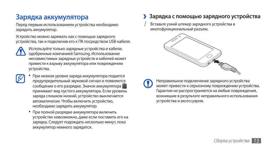 Зарядное устройство для аккумулятора инструкция по применению. Зарядок для аккумуляторных батарей инструкция. Подключите зарядное устройство. Как правильно подключить зарядное устройство к телефону. Зарядное устройство для АКБ инструкция.