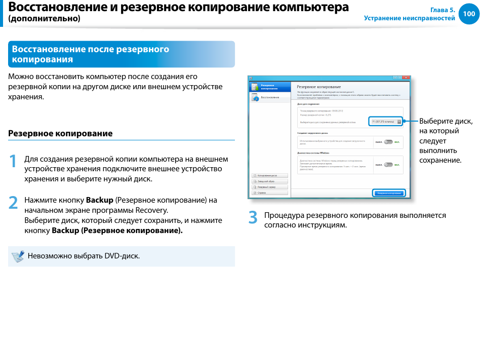 Восстановление резервной копии на компьютере