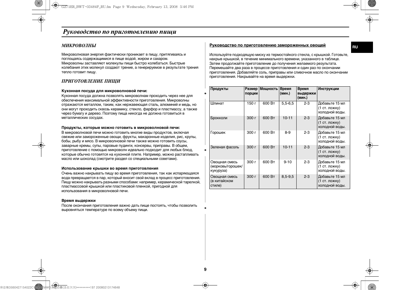 Samsung ms23j5133at bw приготовление пищи инструкция