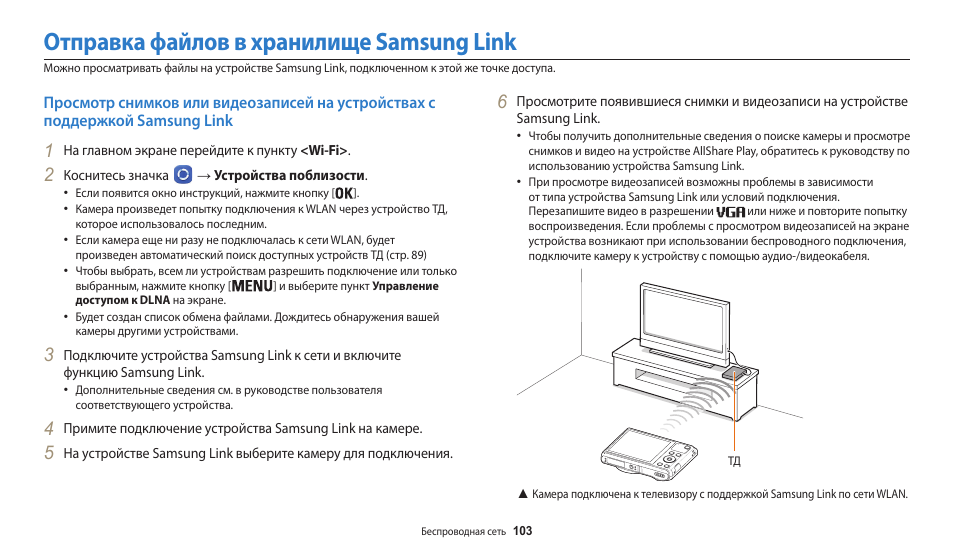 Хранилище самсунг. Фотоаппарат Samsung wb100 инструкция по применению. T1650f инструкция. Smart-3320f инструкция. HFJS-8003c руководство.