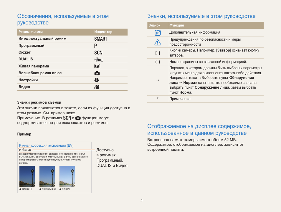 Инструкция 100. Настройка яркости символов. Фотоаппарат самсунг wb100 инструкция. Интеллектуальный режим. Инструкция по настройке ГОСТ.