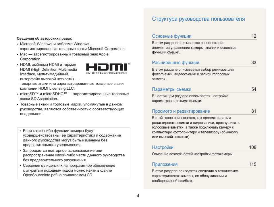 Инструкция на русском языке. Инструкция пользователя. Структура руководства пользователя. Структура инструкции по эксплуатации. Образец руководство пользователя.