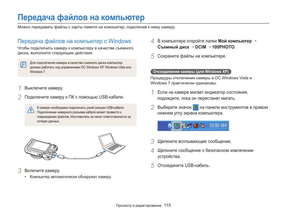 Самсунг передать данные на компьютер. Передача данных с телефона на компьютер через USB. Передача файлов с телефона на компьютер. Передача файлов с телефона на компьют. Передача файлов с телефона на компьютер через USB.