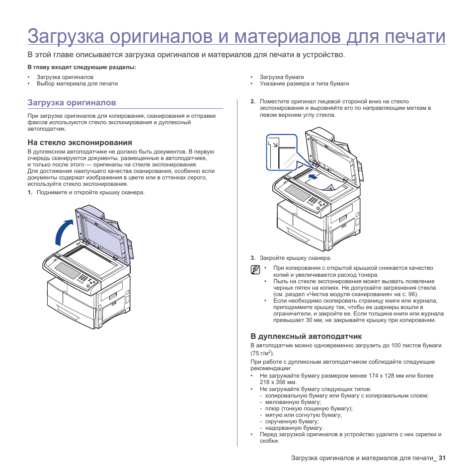 Инструкция n. Печать загрузчика. Распечатать инструкцию. Инструкция самсунг мультижкспресс 6545.