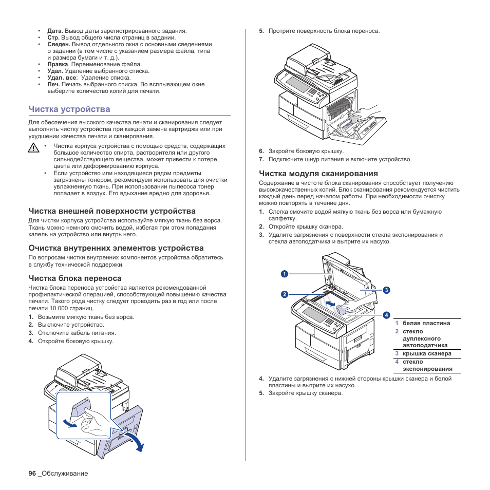 Чистка устройства. Устройство для чистки. Canon 6555 печка. Устройство чистящее конструкции СКБХ. Если не открывается блок сканирования МФУ самсунг 3205 инструкция.