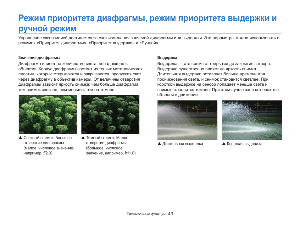 Режим диафрагма. Режим приоритета выдержки. Режим приоритета диафрагмы. Приоритет выдержки и диафрагмы. Что такое приоритет выдержки в фотоаппарате.