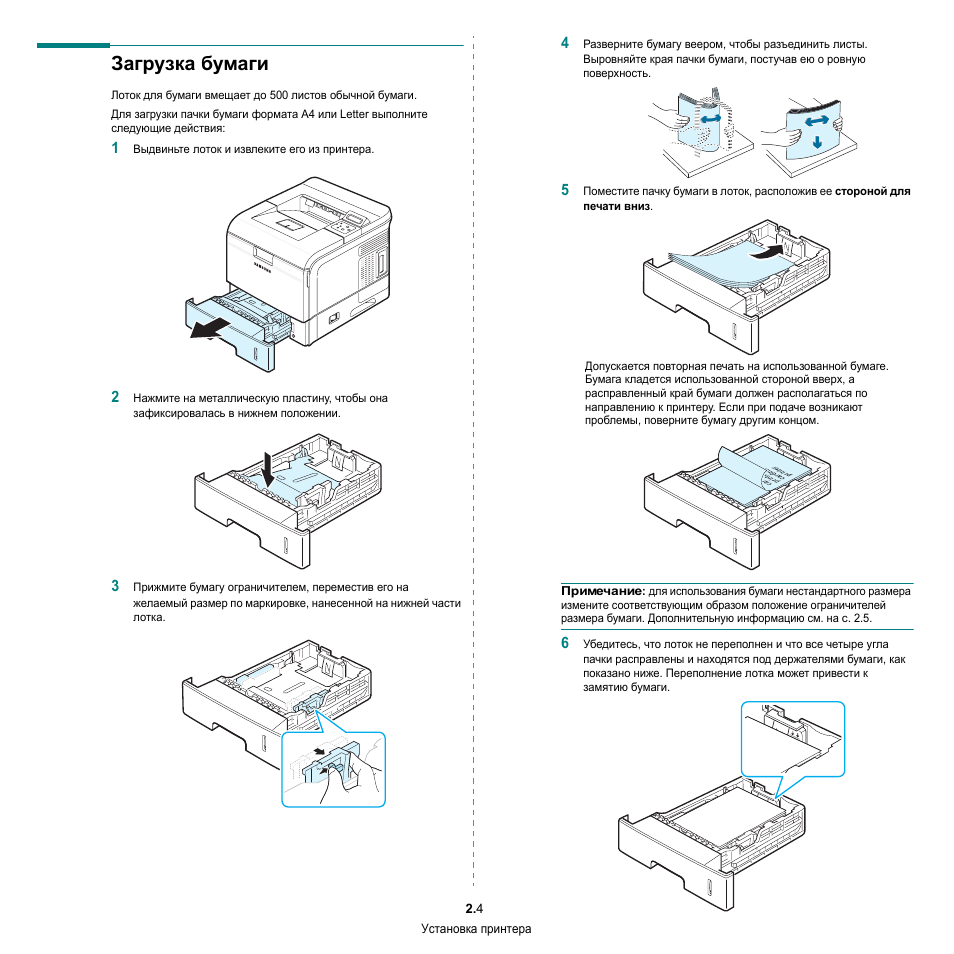 Какой стороной класть бумагу. Схема лотка принтера. Загрузка бумаги в лоток. Лоток для загрузки бумаги на принтере. Руководство принтер Samsung ml-1660.