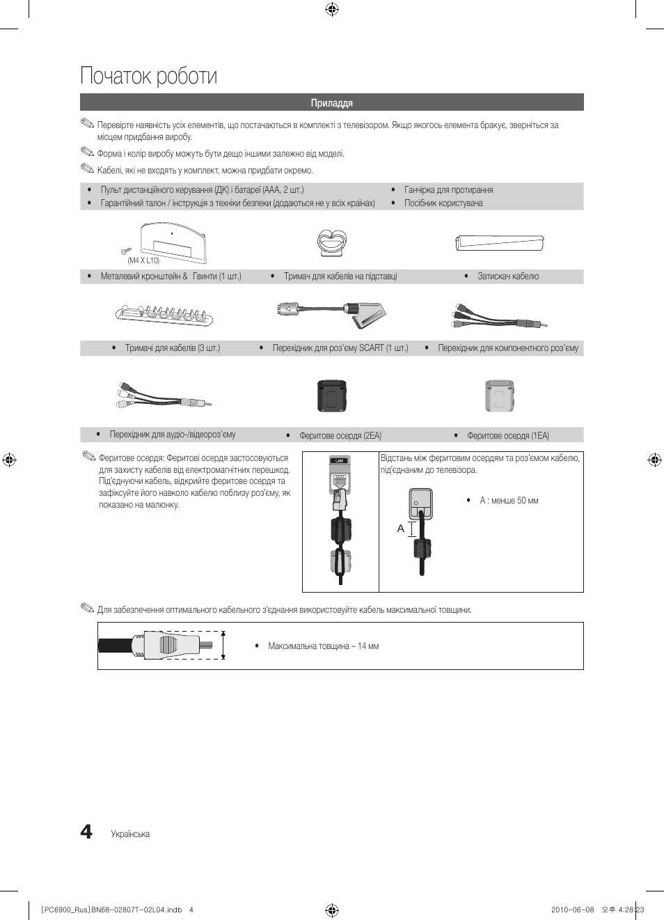 Pochatok Roboti Instrukciya Po Ekspluatacii Samsung Ps50c6900yw Stranica 128 248 Original