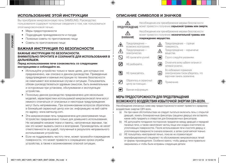 Как пользоваться микроволновкой