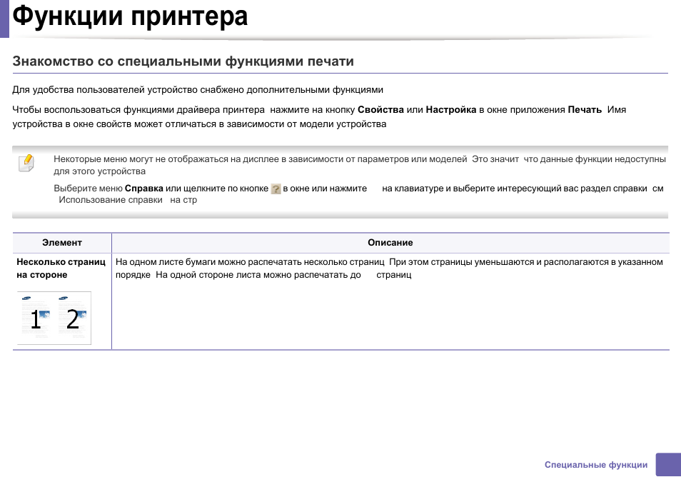 Функции принтера. Основная функция принтера. Функции принтера компьютера. Функции печатей.