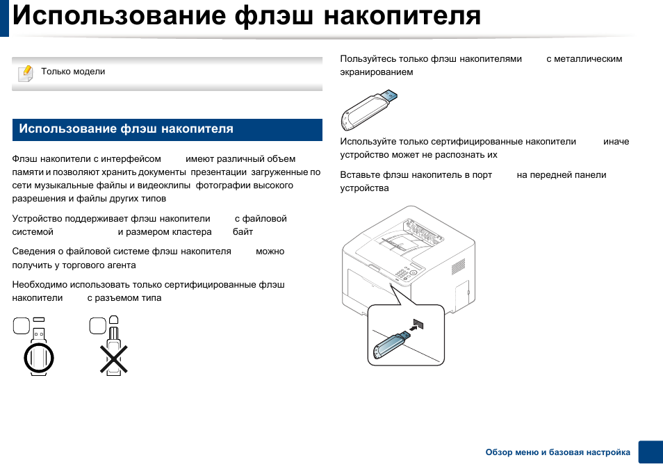 Флешки инструкции. Как пользоваться флеш накопителем. Инструкцию по использованию флеш. Срок полезного использования флеш-накопителя. Правила пользования печатью.