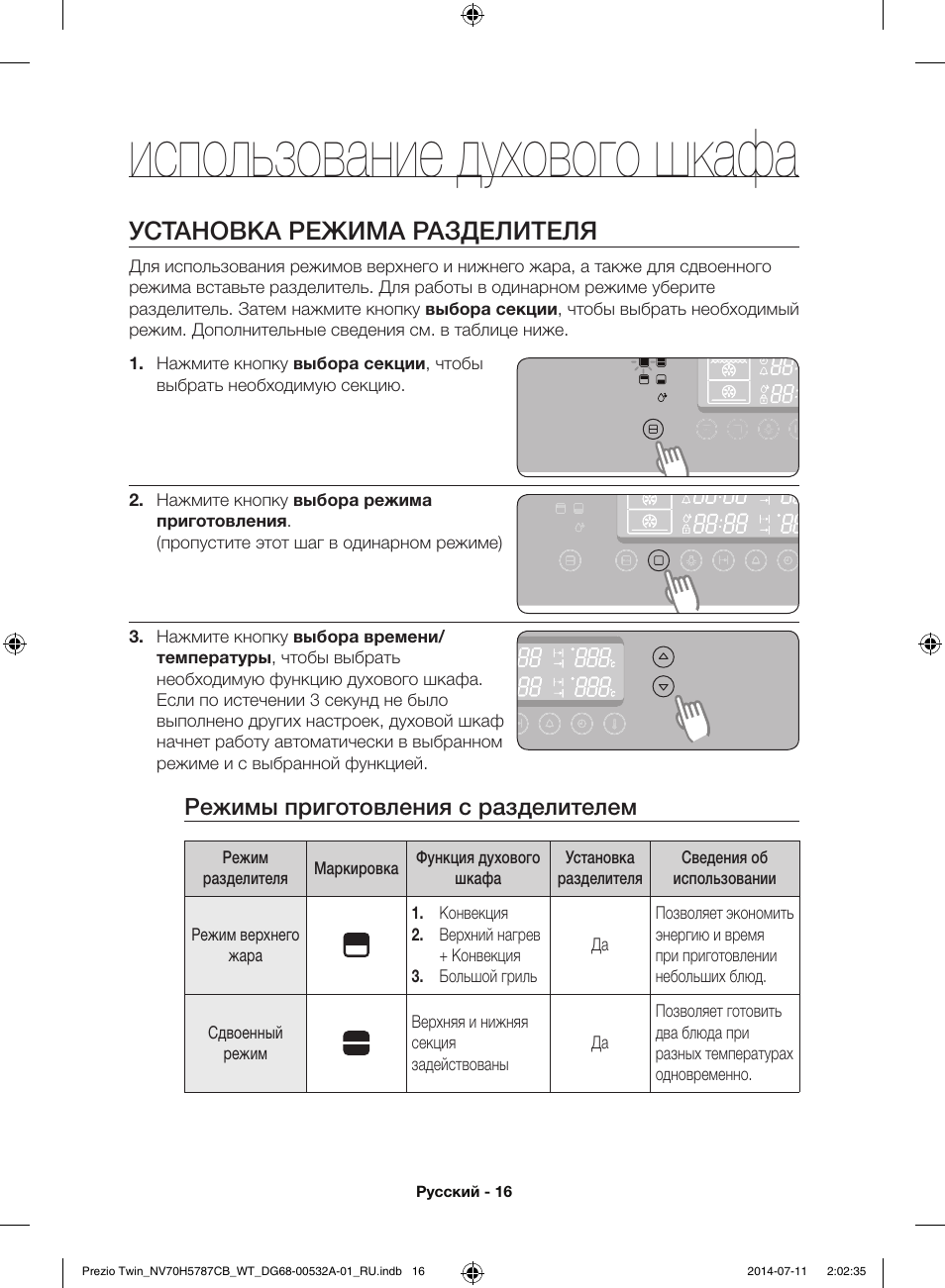 Духовой шкаф самсунг nv70h5787cb инструкция