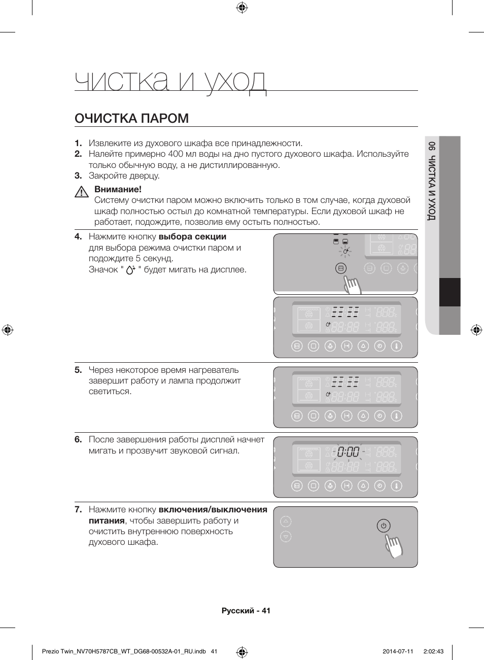 Очистка паром в духовом шкафу