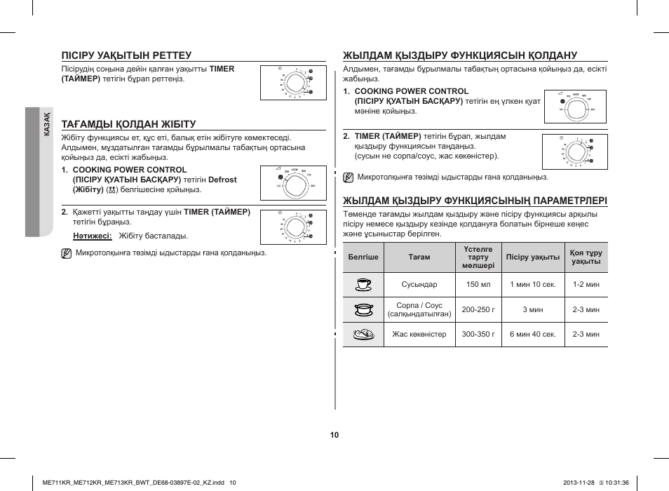 Samsung me711kr схема