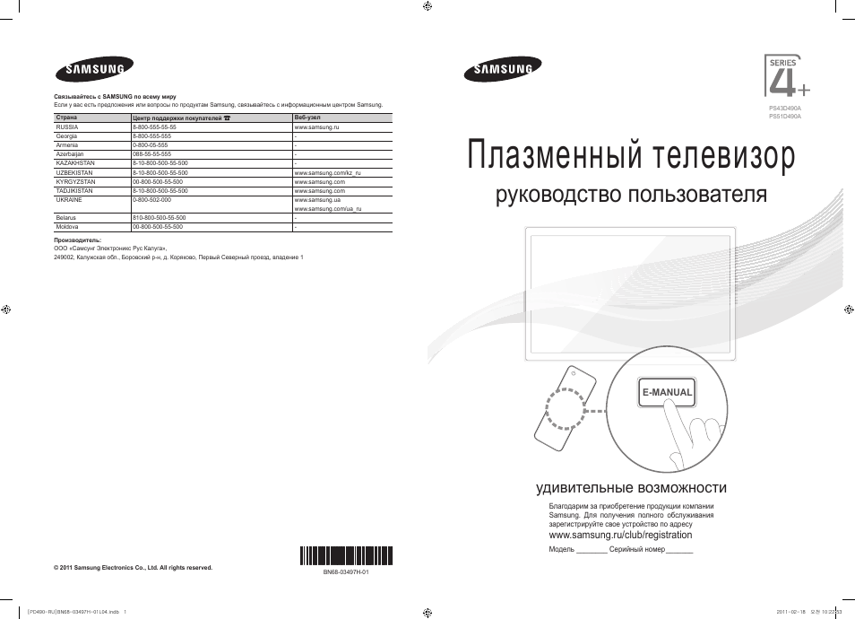 Samsung ps43d490a1w схема