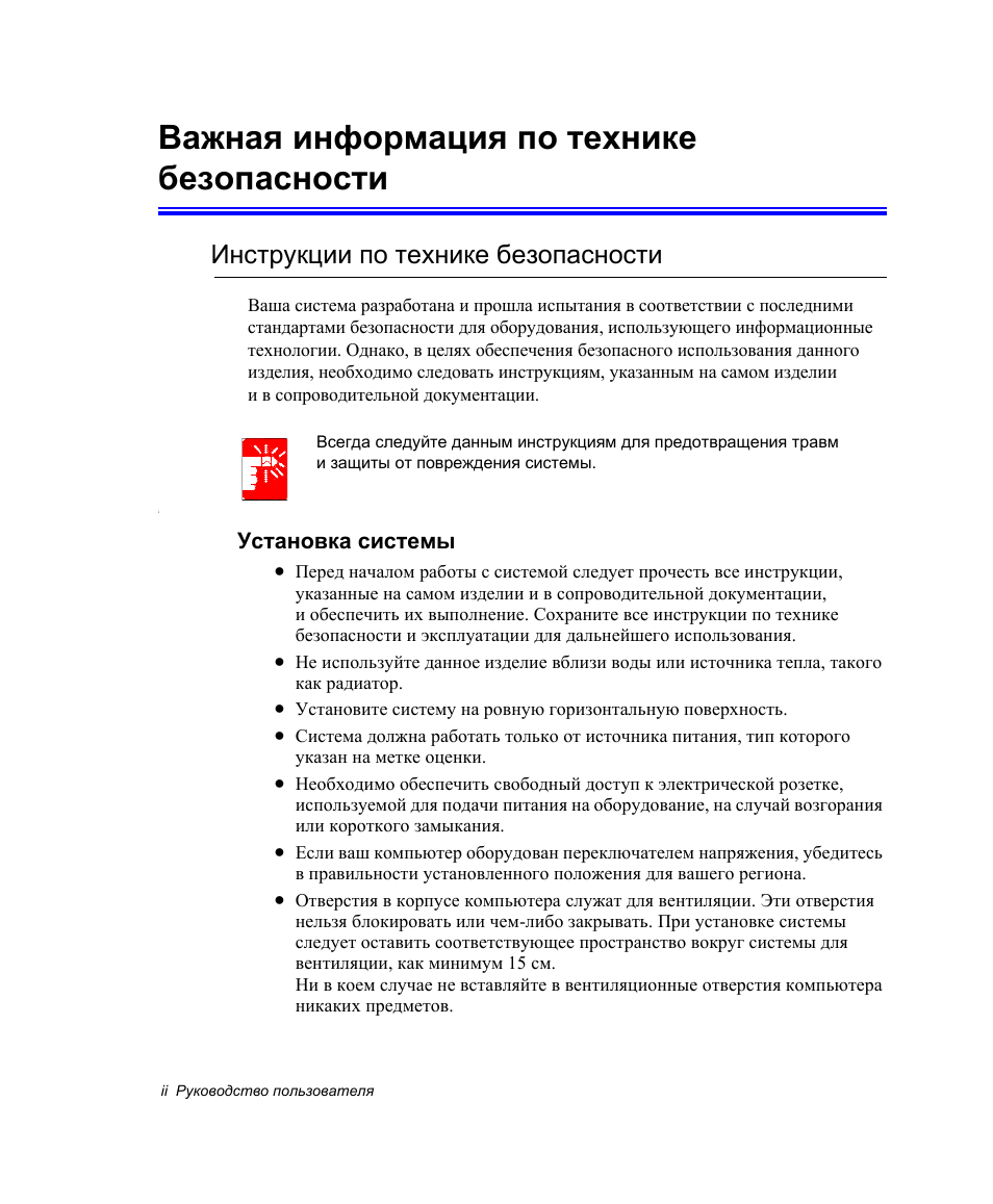 Инструкция техника. Инструкция по технике безопасности. Инструкция техники безопасности. Инструкция по эксплуатации компьютера.