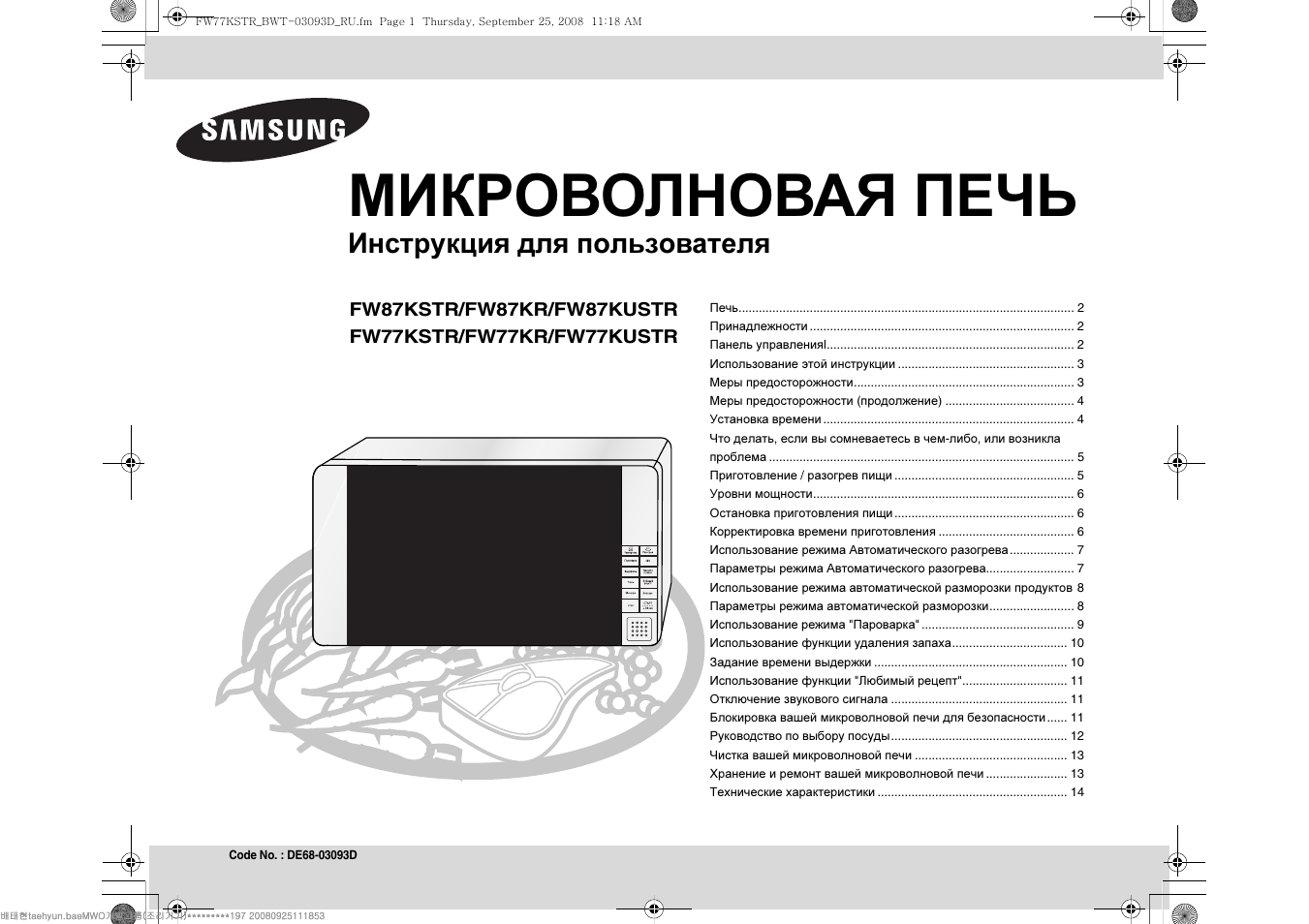 Микроволновка Samsung pg87kstr