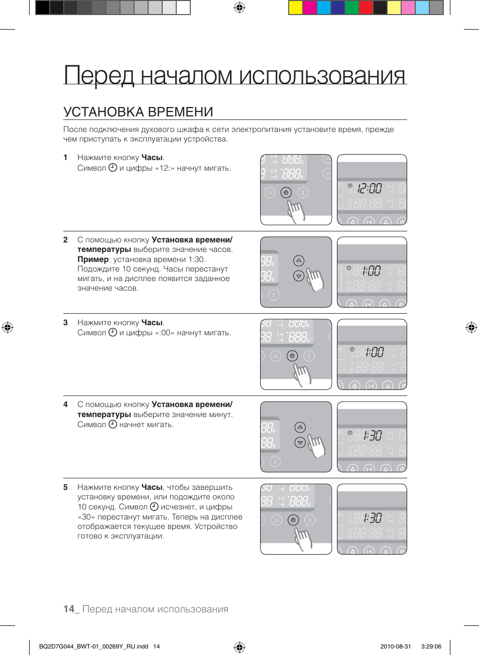 Духовой шкаф samsung инструкция. Samsung bq2d7g044 схема. УЭЧК-2 установка времени инструкция по эксплуатации. Инструкция как установить время по этапно. BWT Bermuda MSR руководство по эксплуатации.