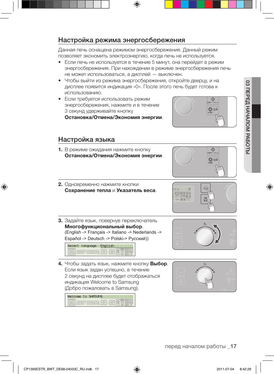 Языке инструкция. Микроволновая печь Samsung cp1395estr. Инструкция est8000ea. Микроволновая печь Samsung cp1395estr цена.