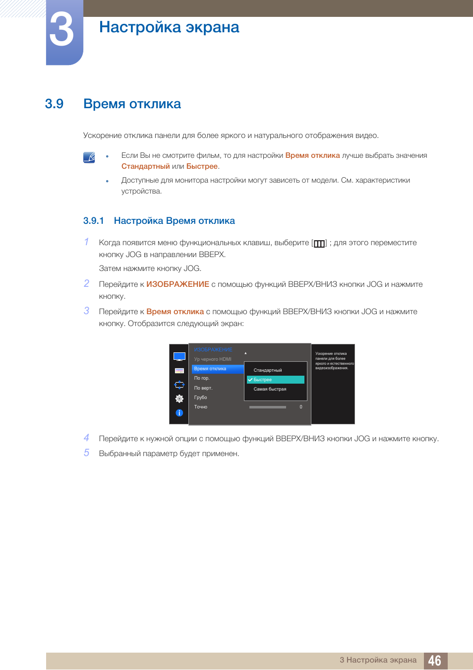 Какое время отклика лучше. Игровой режим монитора. Samsung настройка игрового режима. Как выключить Экосохранение на мониторе. Как отключить на мониторе Экосохранение.