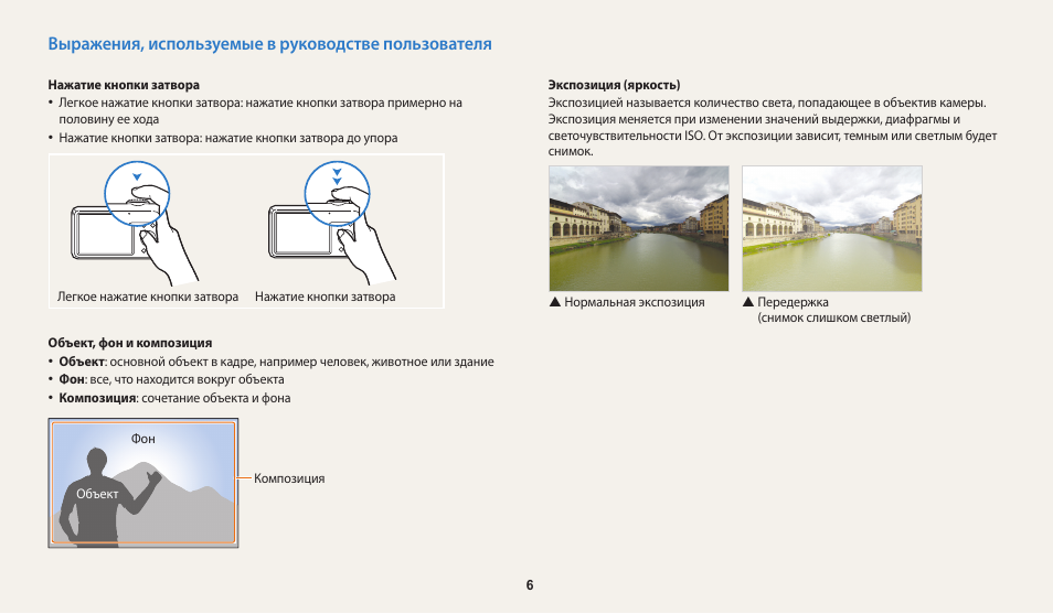 Используя инструкцию. Руководство пользователя. Проведение по кнопке затвора. Руководство пользователя сайта. Недодержка и передержка экспозиции.