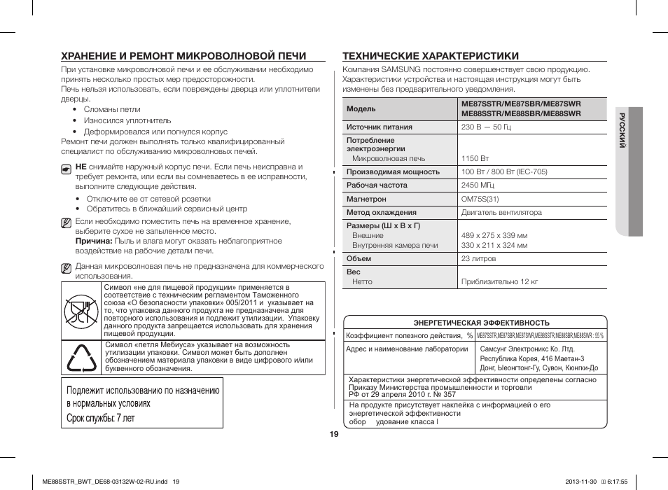 Свч характеристики. Технические характеристики микроволновой печи. Технические характеристики микроволновки. Микроволновая печь характеристики.