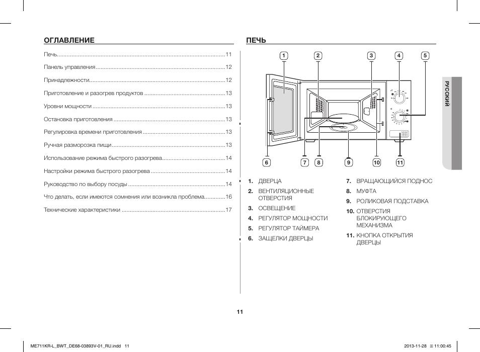 Samsung ge711kr схема