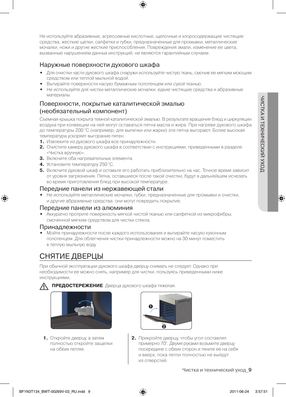 Снятие дверцы духового шкафа samsung