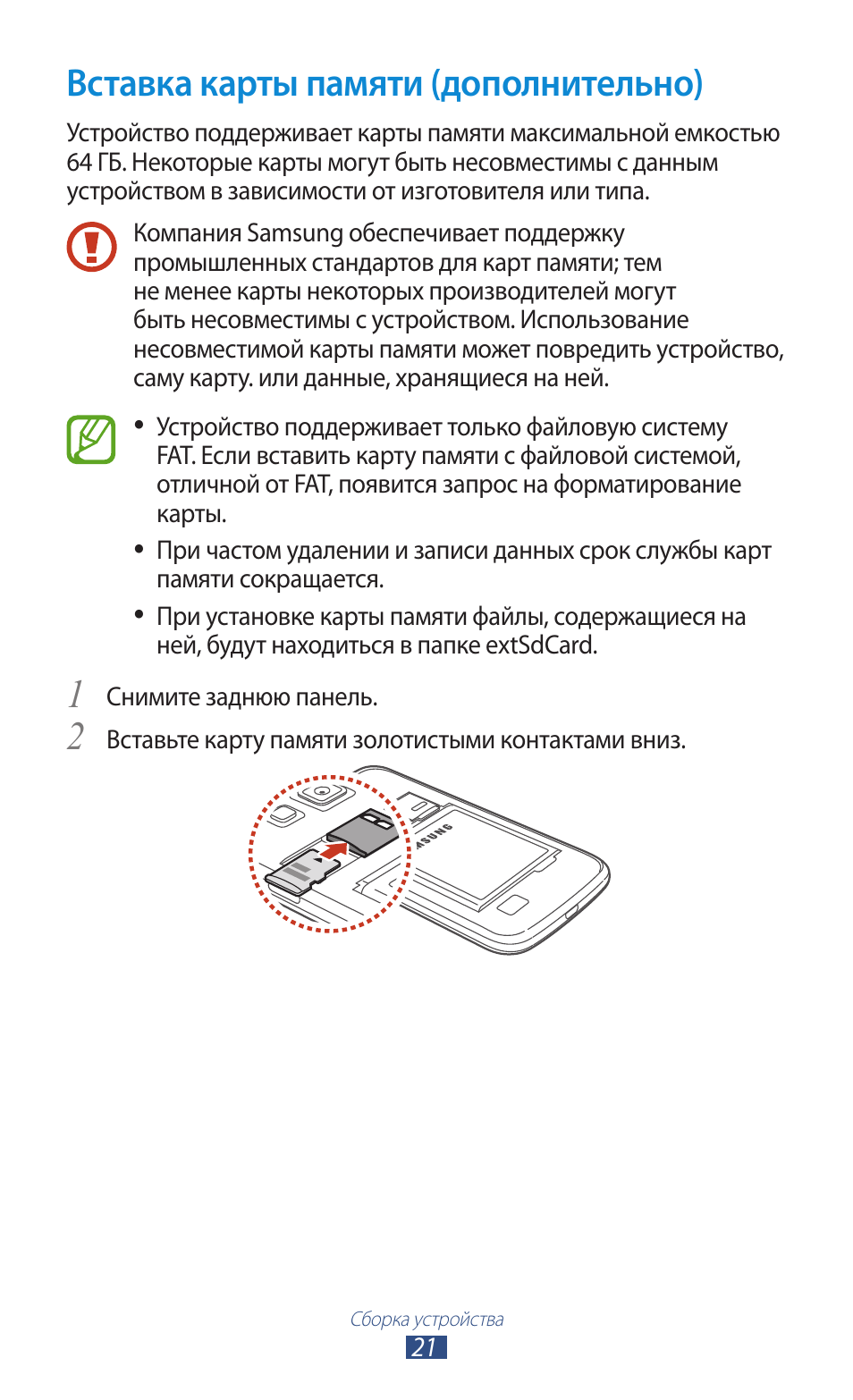 Дополнительные инструкции даст. Данное устройство не поддерживает карту памяти что это. Gt i9300 Samsung карта памяти какие поддерживает. Какую карту памяти максимально поддерживает Samsung gt 19500.