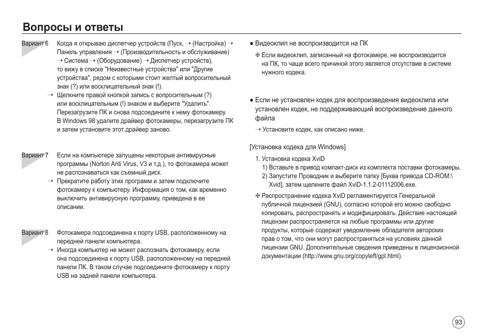 Вопрос ответ инструкция