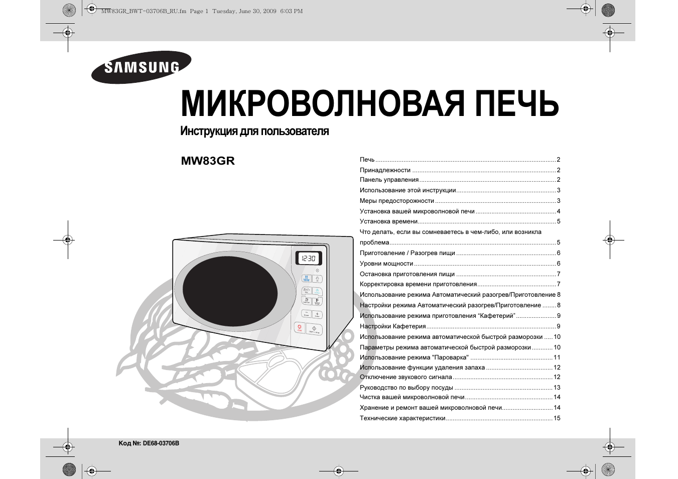 Инструкция g. Samsung mw87gpr. Samsung mw87gpr задняя панель. Микроволновая печь самсунг mw83ur строение. Samsung mw87gpr разборка.