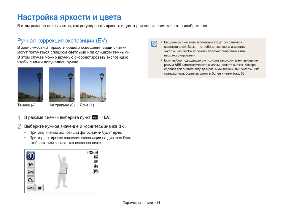 Настройка яркости телевизора. Коррекция экспозиции в режиме АВ. Настройка выдержки ev. Настройка яркости. Калибр настройка яркости.