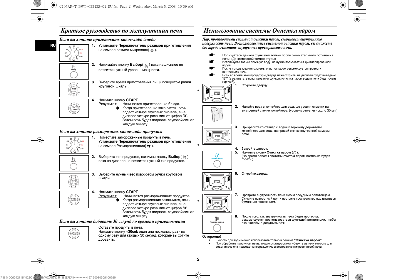 Как пользоваться печкой. Самсунг c105ar. Samsung c105afr инструкция. Краткое руководство по эксплуатации. Микроволновка самсунг функция очистка паром.