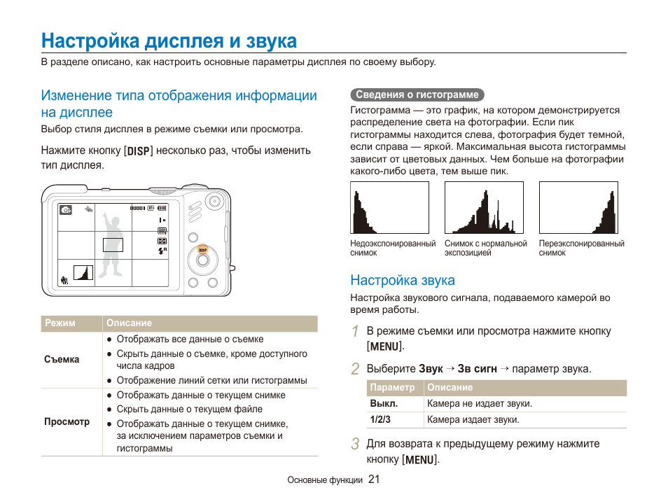 Регулировка дисплея