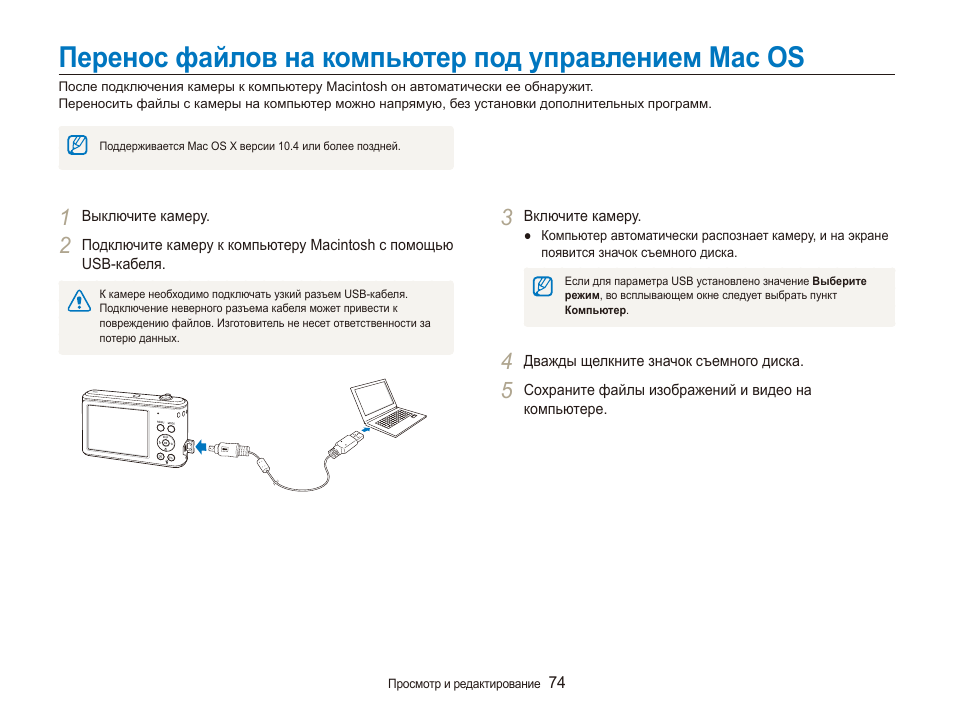 Перенос файлов. Перенос данных ПК. Samsung перенос данных на компьютер. Перенос файлов на флешку макинтош.