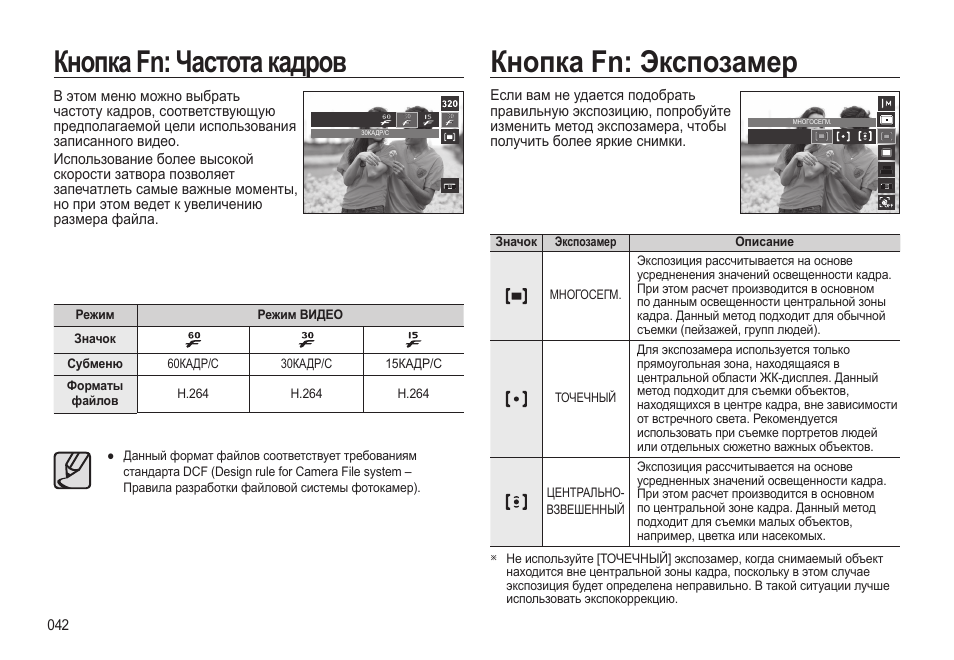 Что такое частота кадров. Частота кадра. Выдержка и частота кадров. Частота кадров как обозначается. Частота кадров 30 и 60.