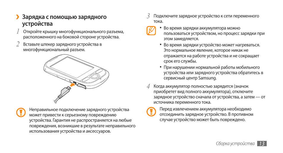 Инструкция gt4 max. Gt 112 инструкция. Проверка подключения зарядного устройства Samsung. Инструкция по пользованию мобильного сенсорного телефона 