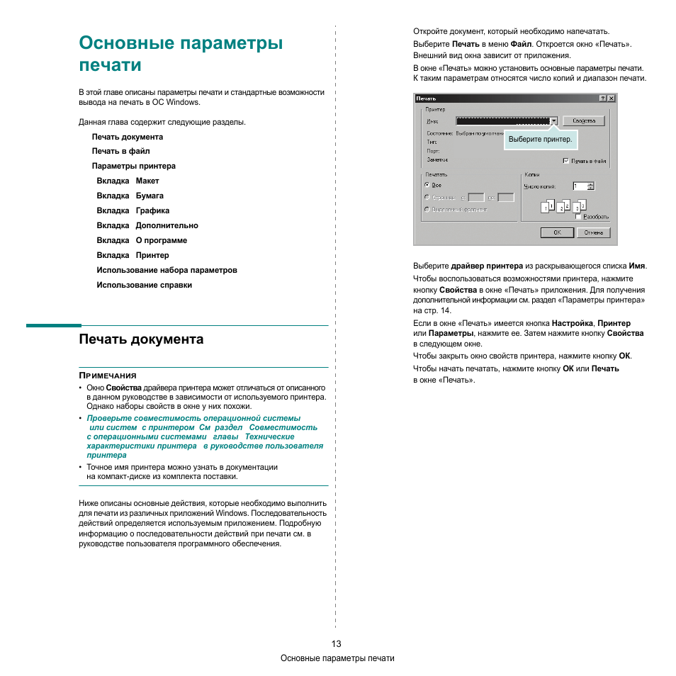 Принтер инструкция на русском. Основные пункты параметров печати. Расписание использования принтера. Распечатать инструкцию по эксплуатации Вирошелд Kilco. Инструкция по эксплуатации самсунг CLX -2160 распечатать.