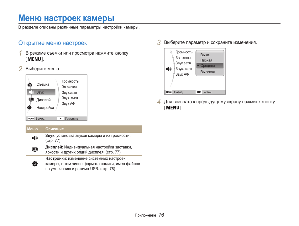 Открытие настроек. Параметры настройки камеры. Настройки меню видеокамеры. Меню настройки открыть. Настройка камеры инструкция.