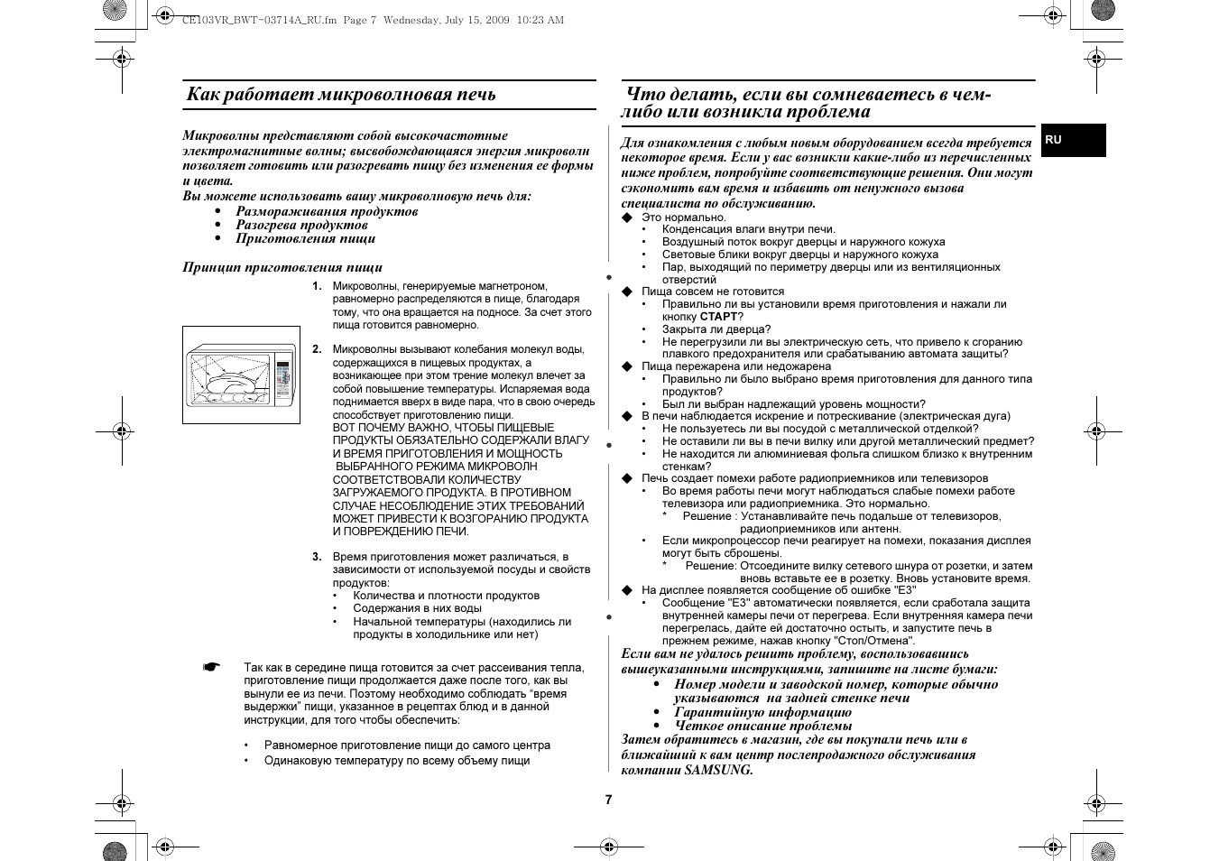 Vr инструкция. Микроволновая печь Samsung ce103vr инструкция. Ce103vr Samsung устройство. Как пользоваться микроволновой печкой самсунг. Микроволновая печь Samsung ме88su как пользоваться инструкция.