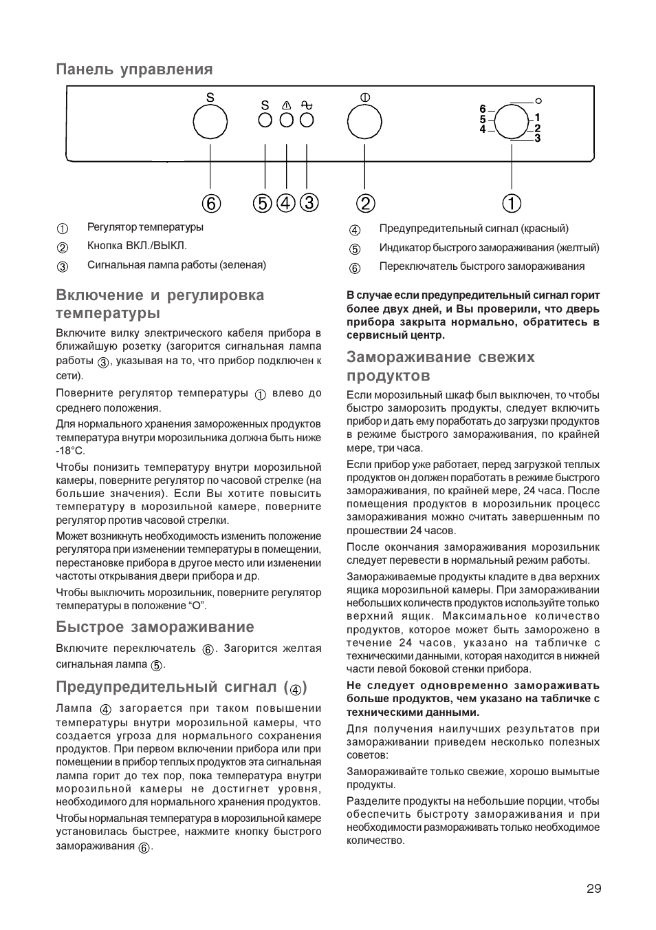 Морозильная камера саратов инструкция по эксплуатации клавиши включения старого образца