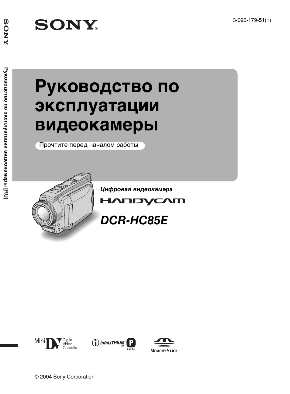 Инструкция по эксплуатации sony. Инструкция на видеокамеру Sony.