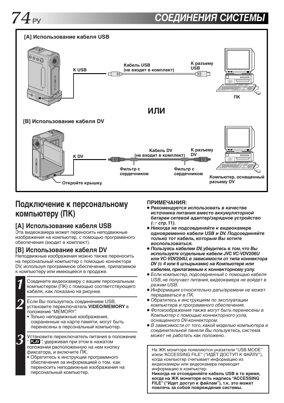 Инструкция пк. Подключить видеокамеру JVC К компьютеру. Подключение камеры к JVC. BTI-029 инструкция на русском. Система подключения ПК.