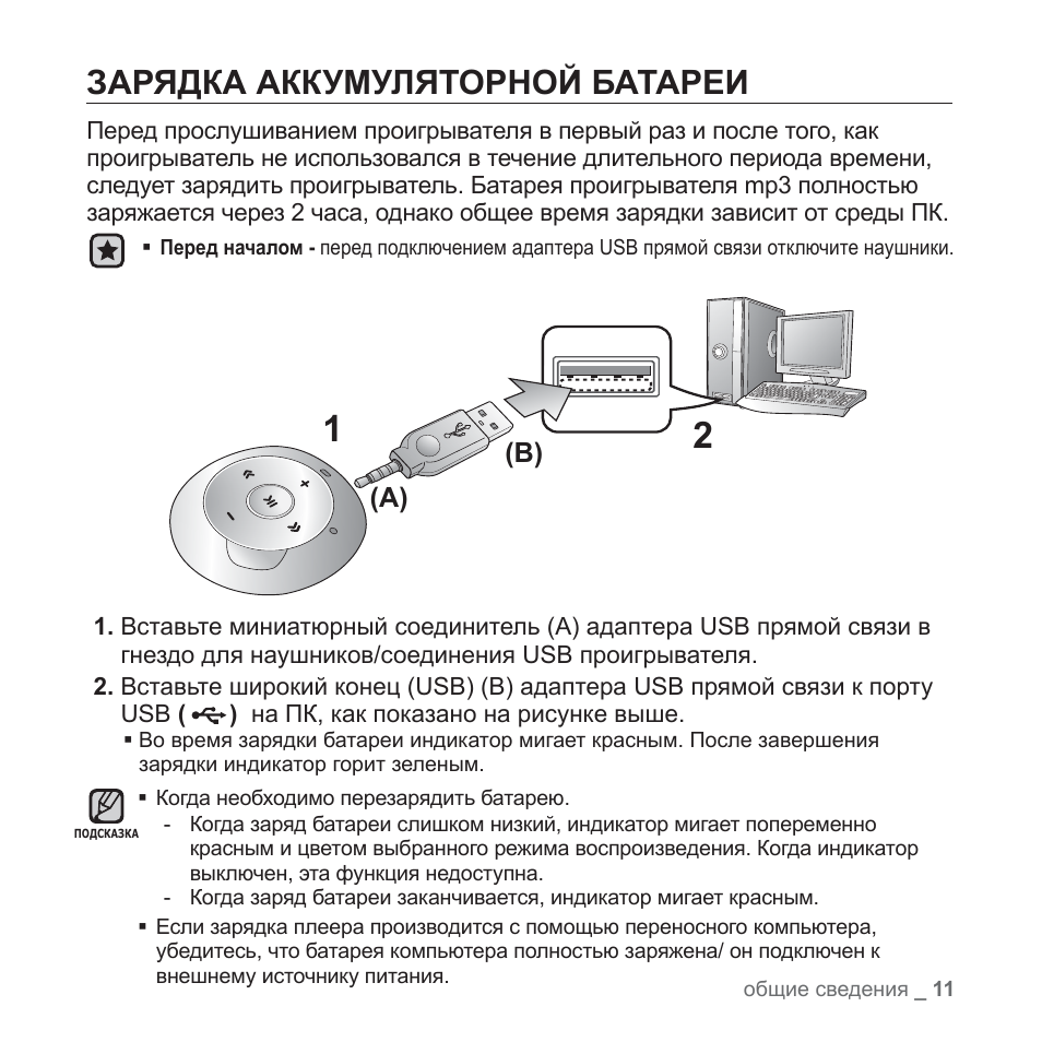 B инструкция. S2r1b инструкция. YP-u5 плеер самсунг руководство пользователям. ТРК S&B инструкция. Mp3 плеер Samsung YP-u6 инструкция.