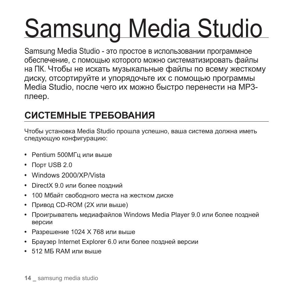 Studio системные требования. Samsung Media Studio. Samsung YP-s2.