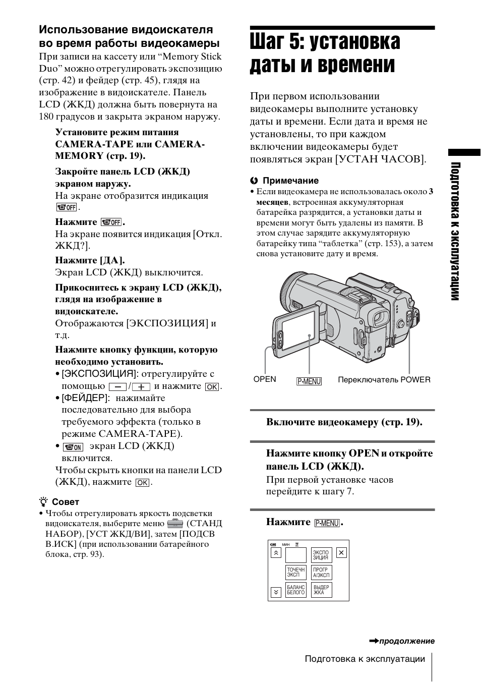 Установка даты на видеокамере сони DCR