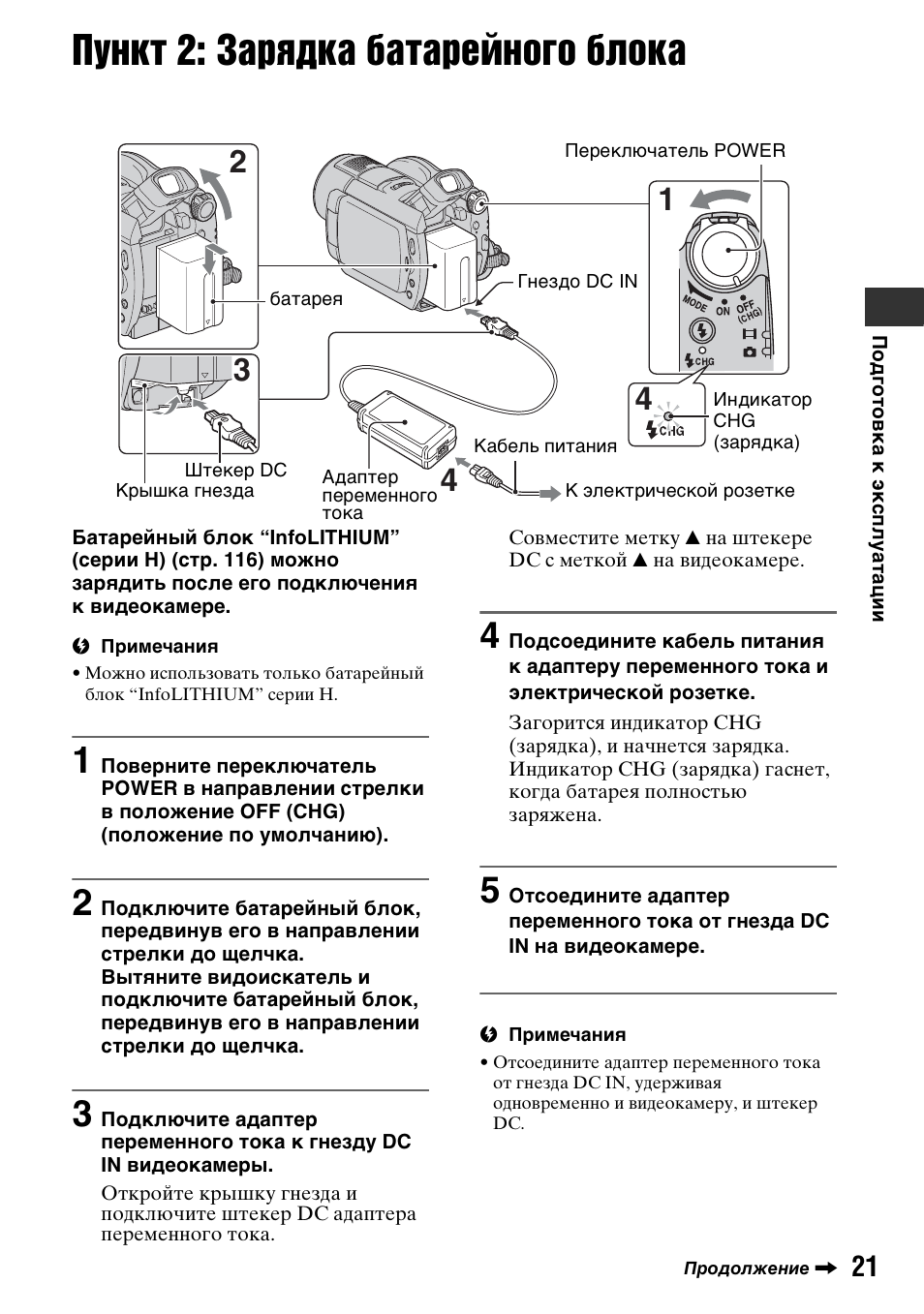 Блок инструкция. Схема выводов блока питания видеокамеры Sony DCR-dvd403e. Показатель заряда на камере Sony DCR 63. Сони DCR-dvd308e не горит индикатор заряда. Инструкция к блоку e Box.